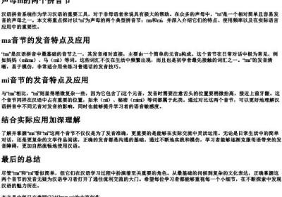 声母m的两的拼音节.docx免费下载(word版可打印)