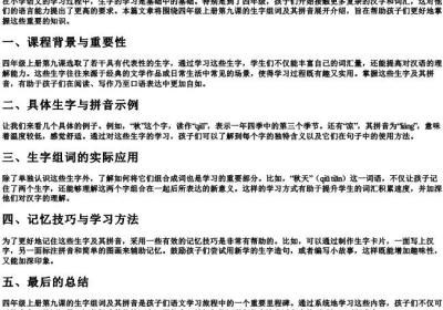 四年级上第九课生字组词的拼音.docx免费下载(word版可打印)