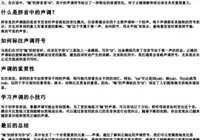 她的拼音怎么写声调.docx免费下载(word版可打印)