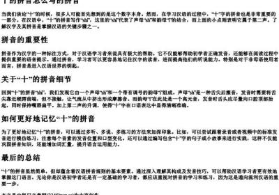 十的拼音怎么写的拼音.docx免费下载(word版可打印)