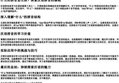 什么的拼音怎么的拼音.docx免费下载(word版可打印)