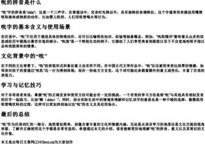 吮的拼音是什么.docx免费下载(word版可打印)
