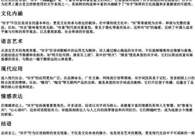 双字的拼音.docx免费下载(word版可打印)