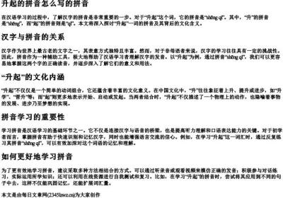 升起的拼音怎么写的拼音.docx免费下载(word版可打印)