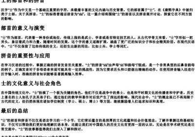 士的部首和的拼音.docx免费下载(word版可打印)
