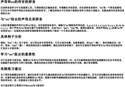 声母和ao的所有的拼音.docx免费下载(word版可打印)