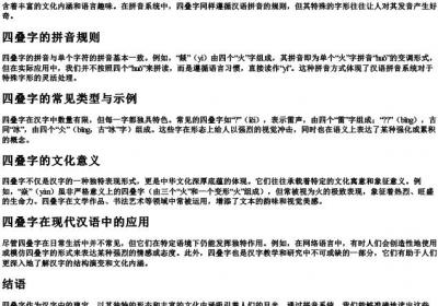 四叠字的拼音.docx免费下载(word版可打印)