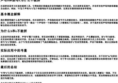 声母b和韵母e为什么不能拼.docx免费下载(word版可打印)