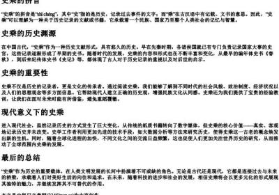 史乘的拼音.docx免费下载(word版可打印)