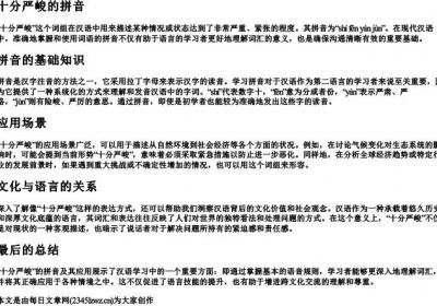 十分严峻的拼音.docx免费下载(word版可打印)