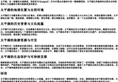 太平湖的拼音.docx免费下载(word版可打印)