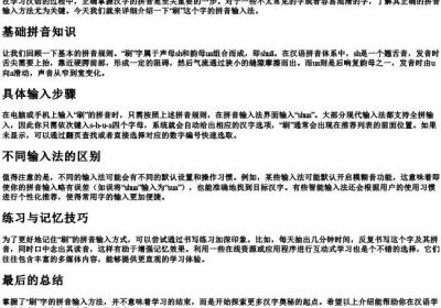 刷的拼音怎么打.docx免费下载(word版可打印)