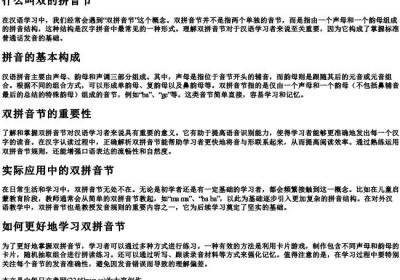 什么叫双的拼音节.docx免费下载(word版可打印)