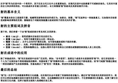 射的组词与的拼音.docx免费下载(word版可打印)
