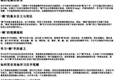 剩的笔顺的拼音.docx免费下载(word版可打印)