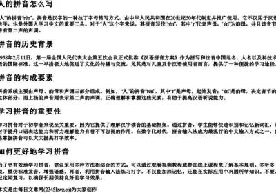 人的拼音怎么写.docx免费下载(word版可打印)