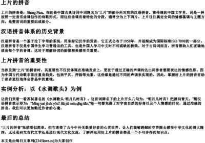 上片的拼音.docx免费下载(word版可打印)