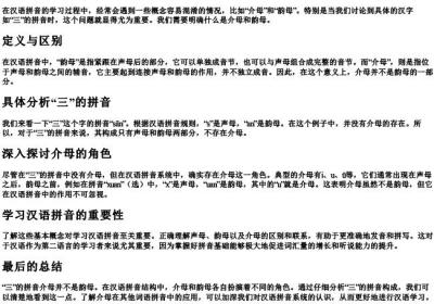 三的拼音介母是韵母吗.docx免费下载(word版可打印)