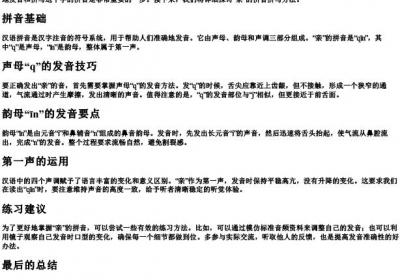 亲的拼音怎么拼写.docx免费下载(word版可打印)
