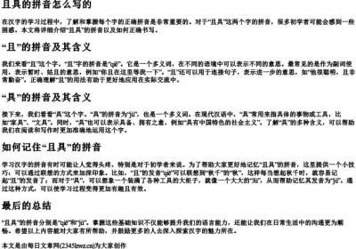 且具的拼音怎么写的.docx免费下载(word版可打印)
