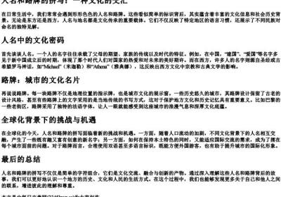 人名和路牌的拼写.docx免费下载(word版可打印)