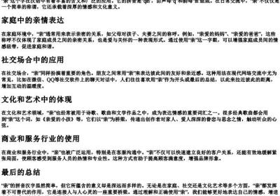 亲的拼音汉字.docx免费下载(word版可打印)
