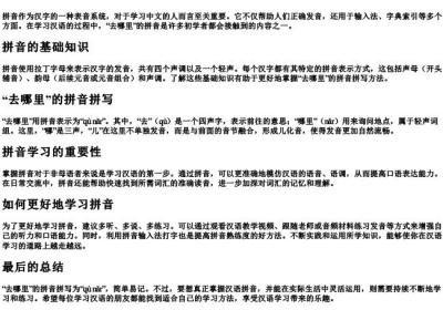 去哪里的拼音怎么拼写.docx免费下载(word版可打印)
