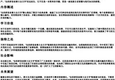 全的拼音故事大全文字.docx免费下载(word版可打印)