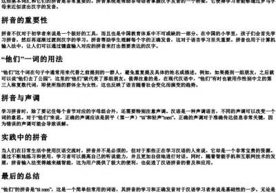三个他们的拼音怎么写.docx免费下载(word版可打印)