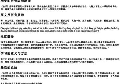 劝学的拼音版和翻译.docx免费下载(word版可打印)