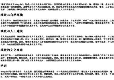 壤嵌的拼音.docx免费下载(word版可打印)
