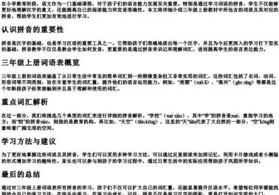 三年级上册词语表所有的拼音.docx免费下载(word版可打印)