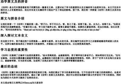 劝学原文及的拼音.docx免费下载(word版可打印)