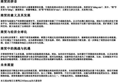商贸的拼音.docx免费下载(word版可打印)