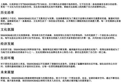 上海路的拼音大写.docx免费下载(word版可打印)