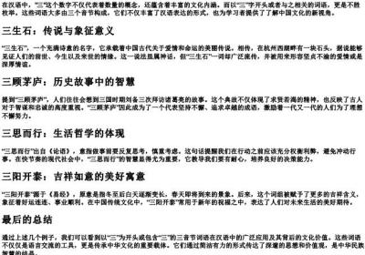 三的拼音节的汉字词汇.docx免费下载(word版可打印)