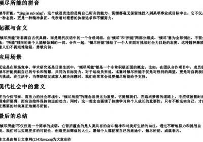 倾尽所能的拼音.docx免费下载(word版可打印)