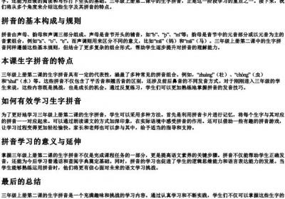 三年级上册第二课的生字的拼音.docx免费下载(word版可打印)