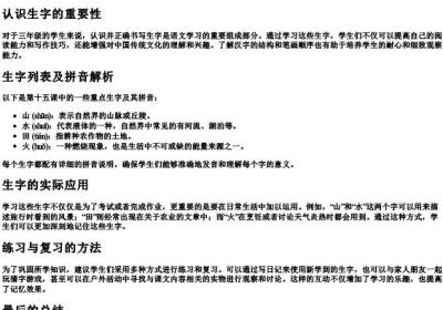 三年级上册15课的生字加的拼音.docx免费下载(word版可打印)