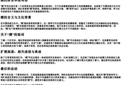 嫂的拼音和组词语.docx免费下载(word版可打印)