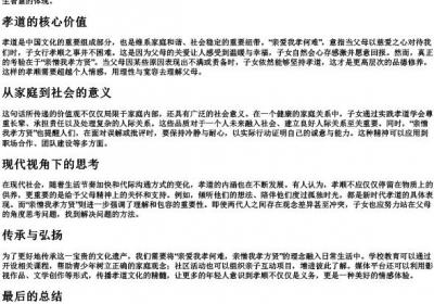 亲爱我孝何难亲憎我孝方贤的拼音.docx免费下载(word版可打印)