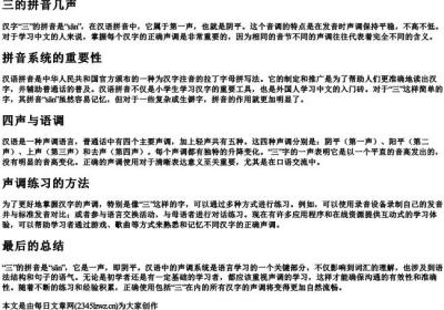 三的拼音几声.docx免费下载(word版可打印)