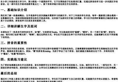 三年级上语文18课生字组词和的拼音.docx免费下载(word版可打印)