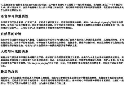 三条鱼在游泳的拼音.docx免费下载(word版可打印)