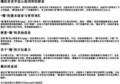 墙的多音字怎么组词和的拼音.docx免费下载(word版可打印)