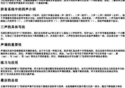 三的拼音声调怎么写.docx免费下载(word版可打印)