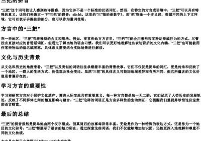 三把的拼音.docx免费下载(word版可打印)