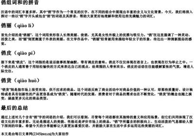 俏组词和的拼音.docx免费下载(word版可打印)