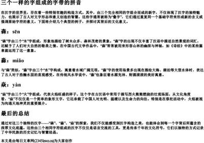 三个一样的字组成的字带的拼音.docx免费下载(word版可打印)