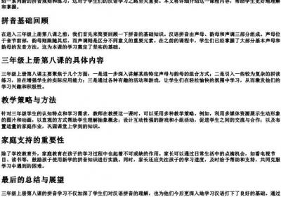 三年级上册第八课的拼音.docx免费下载(word版可打印)